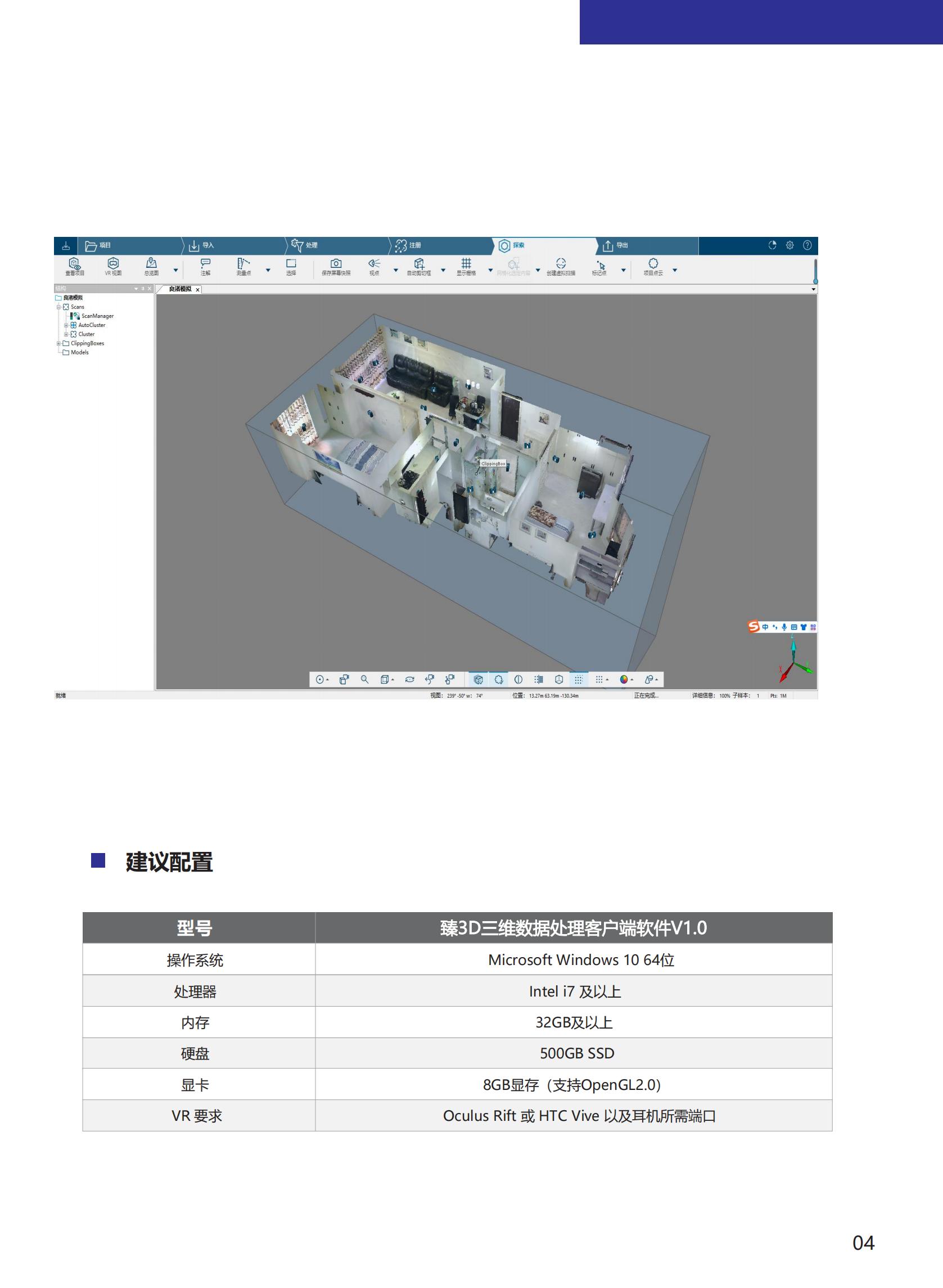 臻3D·安正火灾调查三维重建解决方案（火焰蓝）20230411_10.jpg